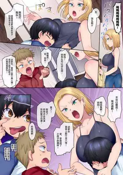 [Yakisoba Pants (Hiiragi Popura, Grand Deer)] Yanmama o Gaki no Sugata ni Natte Fukushuu NTR [Chinese] [新桥月白日语社汉化]