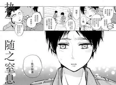 Ikire, nochi Ikigire｜热气，随之窒息