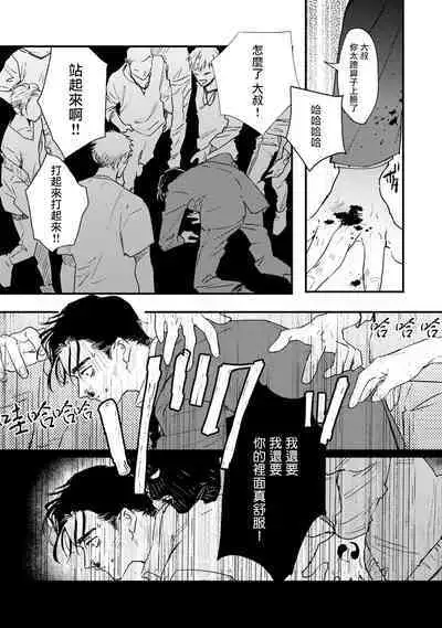 [miso] Koi Kogare Utae ~R.I.P.~ | 歌唱恋慕～R.I.P.～ Ch. 1-5 [Chinese] [冒险者公会] [Digital]