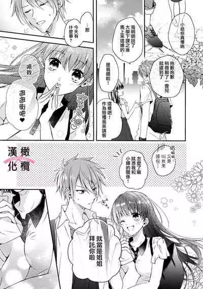 kedamono× suitti ~ zyunzyou osana nazimi to yazyuu na etti? ~01|一吻转换~纯情青梅竹马与野兽袭来?~01