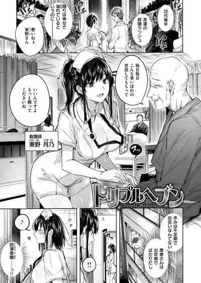 Nakadashi Strike! - Winning strike!