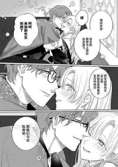 Ai ga Omoi Kishi Koushaku wa, Tsuihou Reijou no Subete o Ubaitsukushitai. | 骑士公爵爱意深重,想要索取放逐千金的一切。 1-17