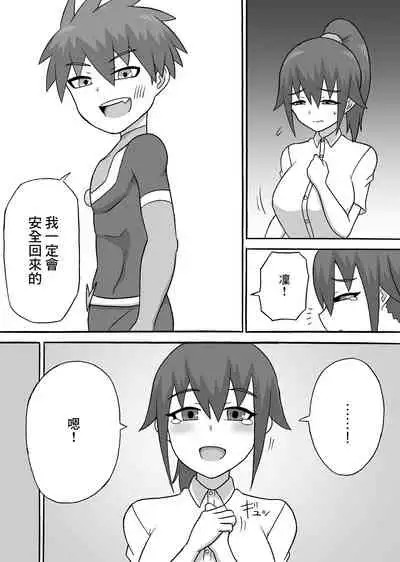 [Saga no Tame no Saga (Ratoo)] Dosukebe Kaijin ~ Gyaku Netorare-hen~ | 超級色狼怪人~反向NTR篇~ [Chinese]