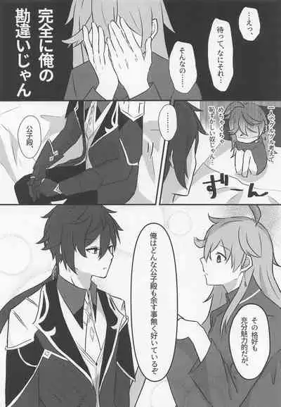 (Banjaku no Kimi to Ruri no Hana de Yakusoku o) [Kokoronokori. (Kanzaki)] Shikkoukan-sama wa Josou Ninmu mo Konasemasu (Genshin Impact)