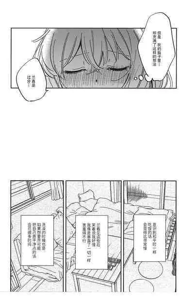 Sono Nukumori to, Tomo ni Aru | 和那份温暖一起丶彼此温存