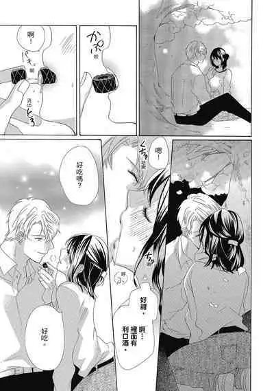 宅女愛上肉食紳士~絕頂!大叔級的神技~ 4