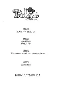 (SC39) [GUNBURREL (Ikura Nagisa)] ～Dolce～ (VOCALOID)