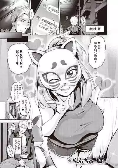 らぶぱい 私のおっぱい好きですか?