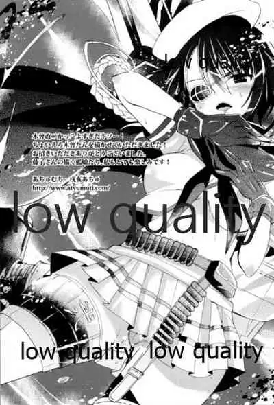 エ&ロ号作戦遂行中!