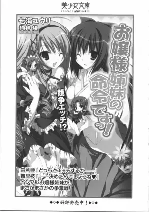 えむ×えむ！ 妹と生徒会長