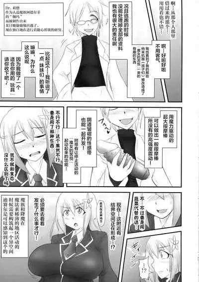 Shield Knight Elsain Vol. 18 Injuu no Jukokuin 2