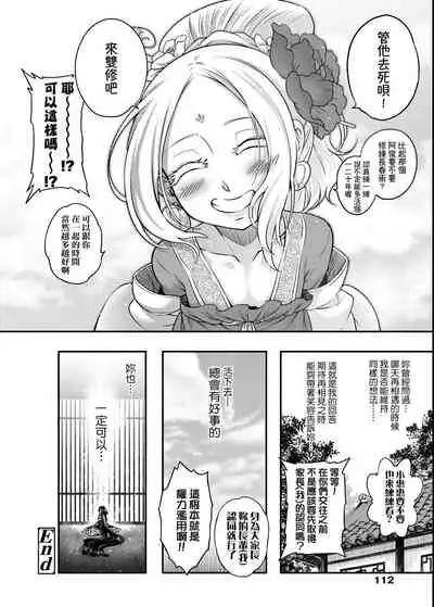 [Kokusei Roukun] Eiseiruten | 永世流轉 [Chinese] [Digital]