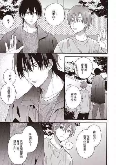 Hatsukoi Kids Sitter | 初戀陪玩大哥哥