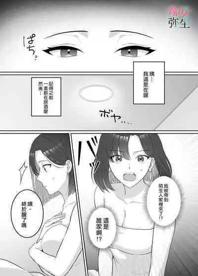 Yoru Ninattara Gekokujou! ? Buka Futarinogo Houbi Ha Watashii Yokufukai Watashi Hasubetewo Teniire Ruu— | 夜晚的下克上?!贪心的我全部都想要—