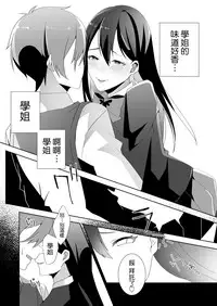 [Blitzkrieg (Himeno)] Yasashii Senpai no Amai Wana | 溫柔學姐的陷阱 [Chinese] [基德漢化組]