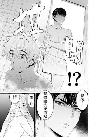 [Otosan no Kurorekishi (Maemukina Do M)] Wanwan Otou-san | 犬系爸爸 04-05 [Chinese] [Digital]