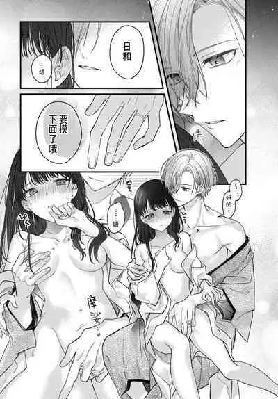 Tsuki e no Yomeiri 1-6