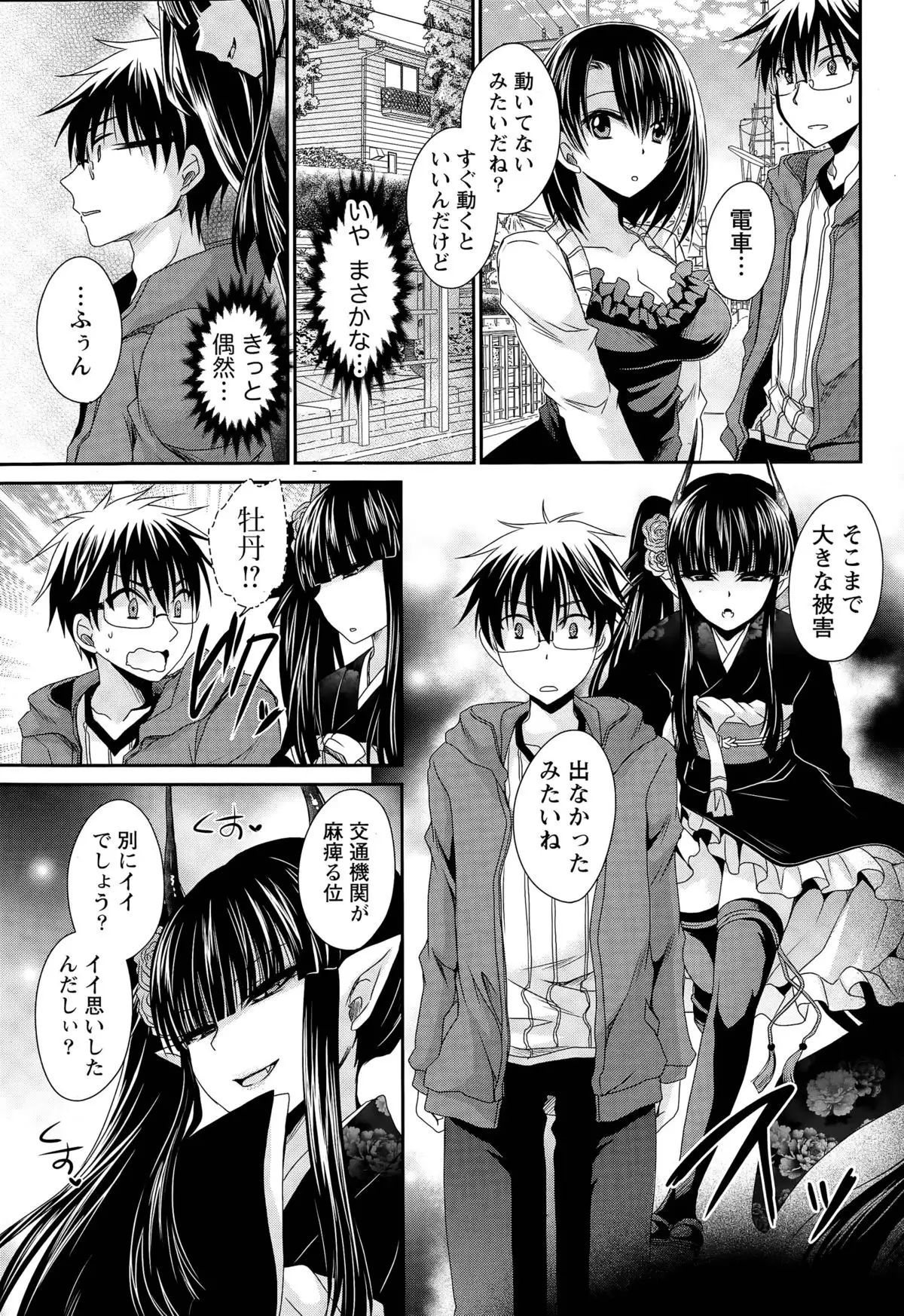 Ore to Kanojo to Owaru Sekai Ch. 1-16