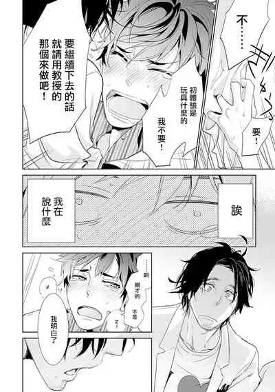 [Kirima Moccori] Sensei to Joshu no Renai Do Sukutei! | 教授与助手的恋爱度测定! [Chinese] [拾荒者汉化组]