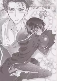 (COMIC1) [iYou (Mizuno Poppo, Yukkyun)] Britannia Tenseki Sui - Britannia The Scriptures - tipsy (CODE GEASS: Lelouch of the Rebellion)