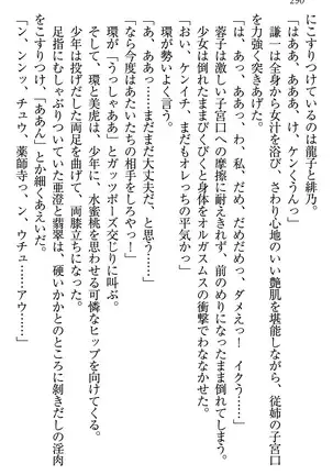 学園ぜ~んぶ独り占め!