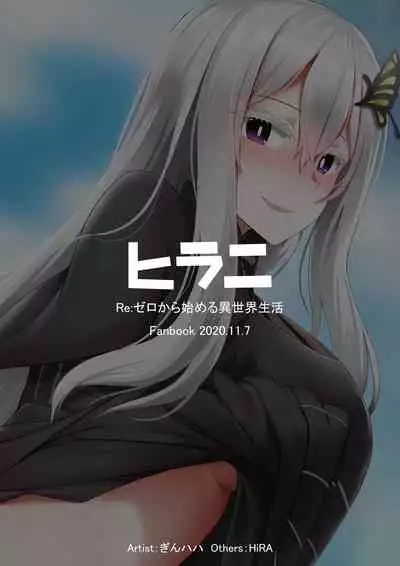 [Ginhaha] Echidna (Re:Zero kara Hajimeru Isekai Seikatsu) [English] [Digital]