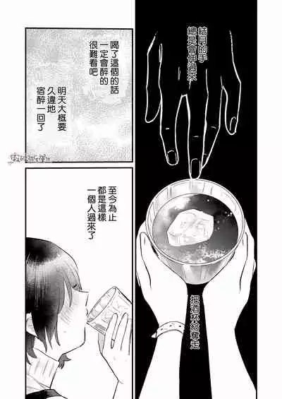 Dame na Watashi wa Shokuba no Kouhai ni MamorarePpanashi | 關於廢柴的我被職場後輩守護了這件事