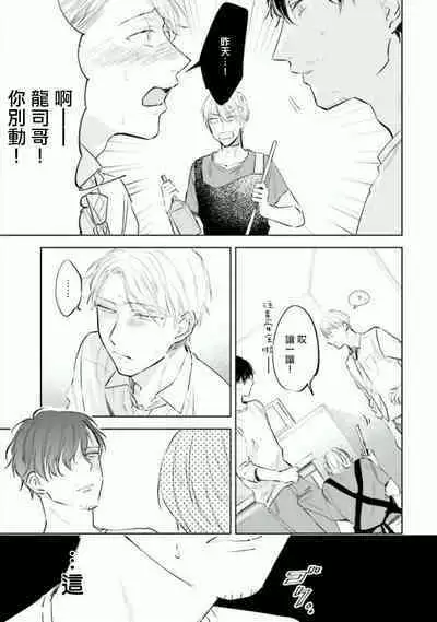 Baka ni Tsukeru Kusuri ga Nai! | 笨蛋没药医 Ch. 1-3