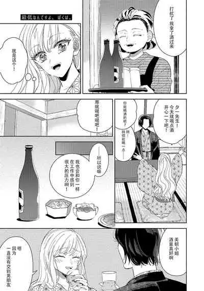 [Ibarame Hisa] Saiteina ndesu yo, boku wa. | 我可是最差劲的人啊 Ch. 1-2 [Chinese] [莉赛特汉化组]