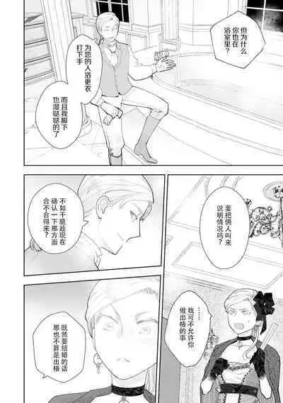 Konyaku Haki sareta Akuyaku Reijou, Ikemen Shisanka ni Kyuukon saremashita. | 被解除婚约的恶役千金,被帅哥资产家求婚了。 1-2