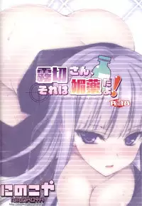 (C84) [Ninokoya (Ninoko)] Kirigiri-san, Sore wa Biyakudayo!! (Danganronpa) [English] {desudesu}