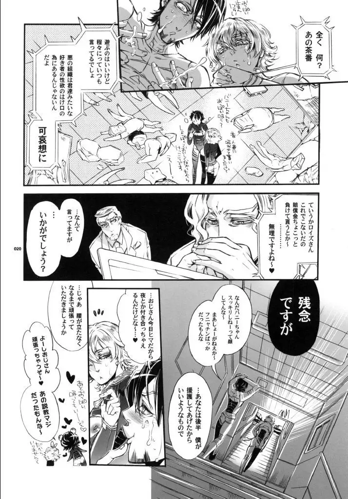ビッチでHERO★KILL!KILL!