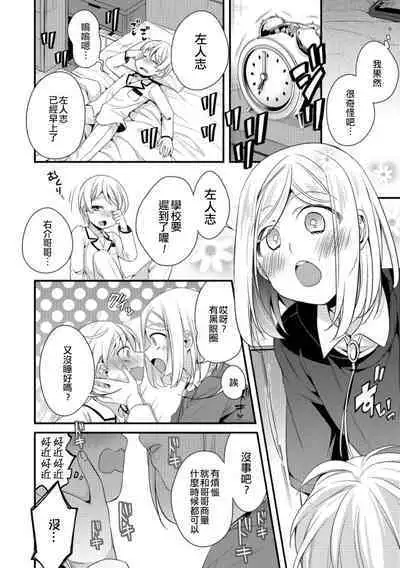 Oniichan nan dakara | 因为是哥哥