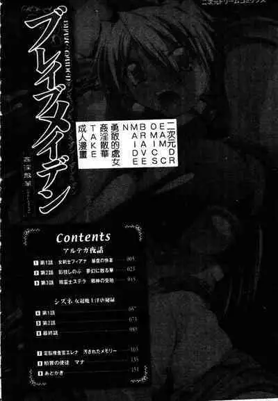 Brave Maiden Kanin Sange | 英勇的淫溼處女們 姦淫散華