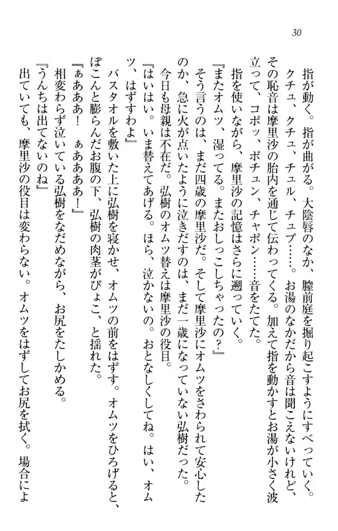 お姉ちゃんは3歳児!?