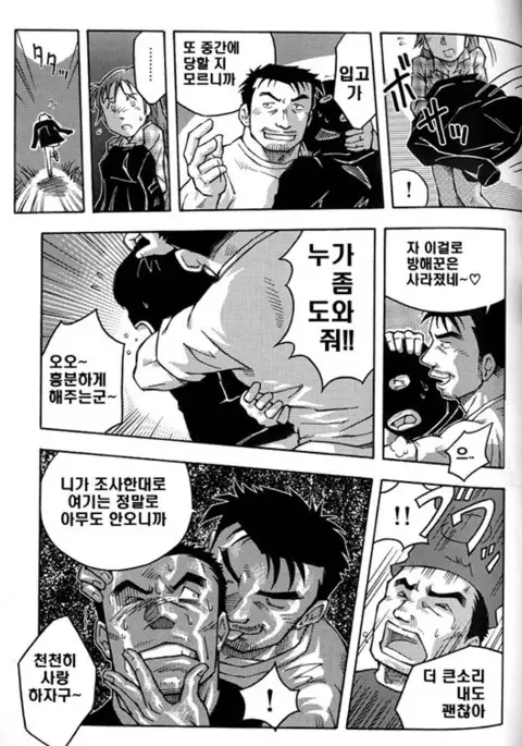 Goukan Douri | 강간길