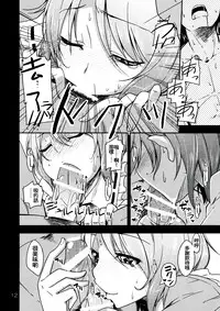 (Kouroumu 8) [Natsu no Umi (Natsumi Akira)] Urakoi Vol. 4 (Touhou Project) [Chinese] [oo君の個人漢化]