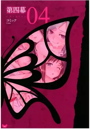 八宝備仁画集 紅蝶(ほてり)