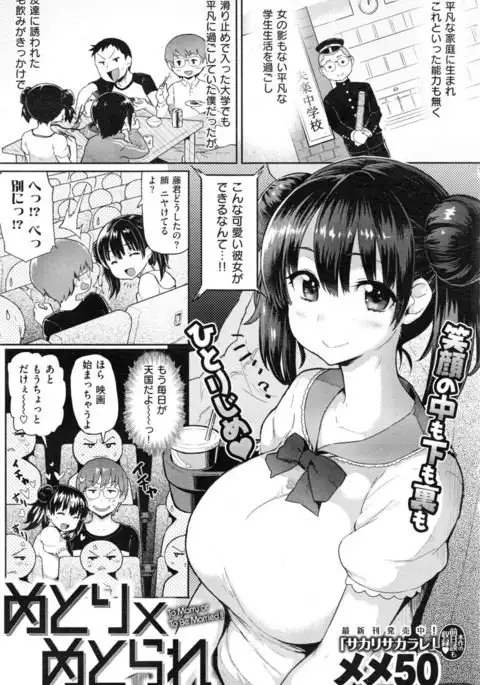 Metori x Metorare Chapter 1-2