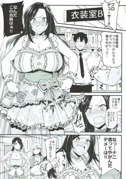 向井拓海の奮闘