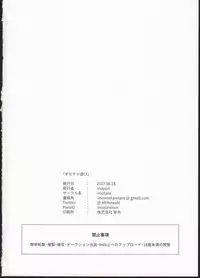 (SC2017 Summer) [imotare (moyori)] Omocha Asobi (Future Card Buddyfight)