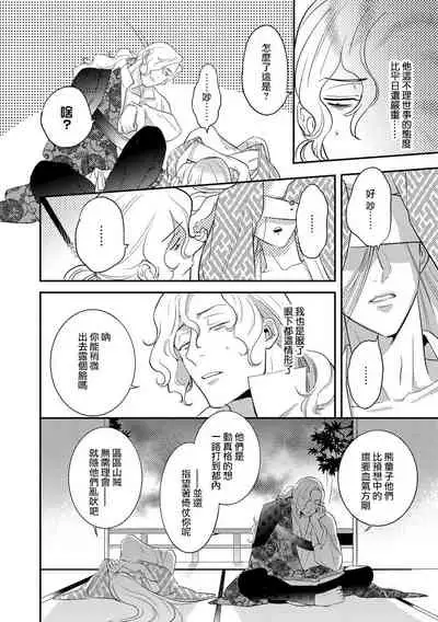 Oeyama suimutan utsukushiki oni no toraware hime | 大江山醉夢逸話 美麗的鬼與被囚禁的公主 Ch. 1-11