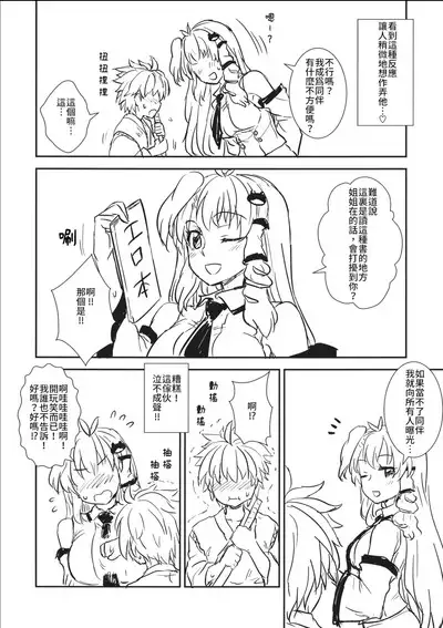 Sanae-san to Himitsu Zukuri | 跟早苗創出秘密