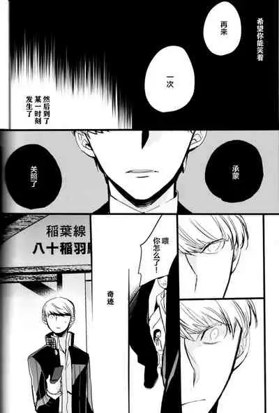 (CCOsaka100) [Magaimonoyasoinabashiten (Esukichizuru)] The End Of The World Volume 3 (Persona 4)[Chinese][Isanisani个人汉化]
