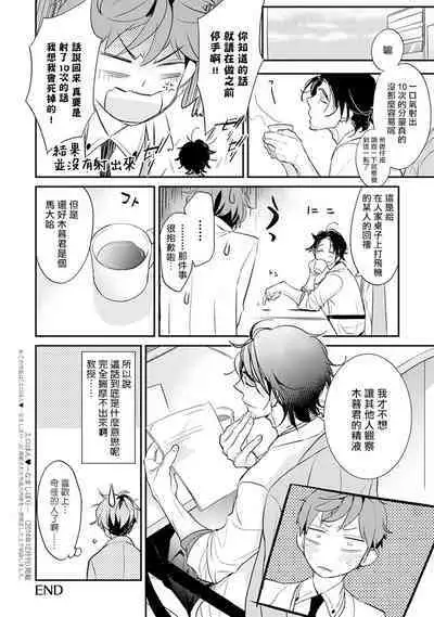 Sensei to Joshu no Renai Do Sukutei! | 教授与助手的恋爱度测定! 1-7