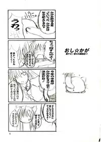 (C72) [PEACHBOOKS Hachinohe-ten (Upi Cecile)] Oshi ☆ Kaga (Lucky Star)