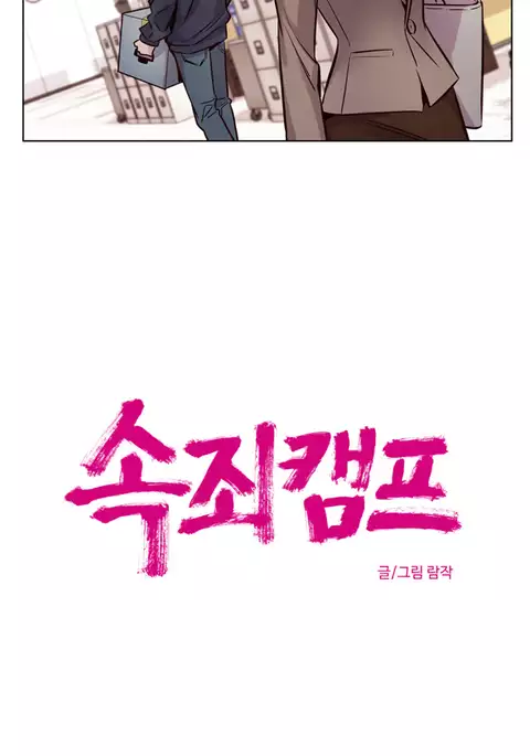 Atonement Camp Ch.1-36