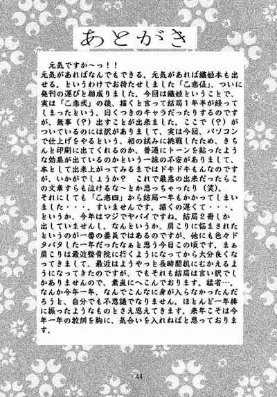 Otome-tachi no Koiuta Go