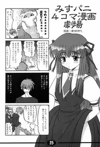 (C63) [Hoshikariza (DATE)] Misuzu Panic! 4th Remix (AIR)