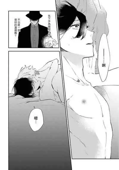 [Sakurai Nanako] Okane Ariki no Kankei desu ga | 与债有关 Ch. 1-2 [Chinese] [拾荒者汉化组] [Digital]